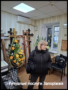 Ритуальні послуги Запоріжжя Кремація Перевезення померлих