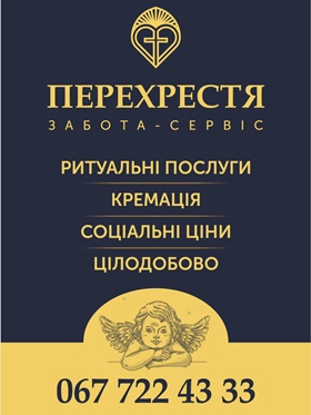 Запоріжжя Ритуальні послуги