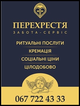 Запоріжжя Ритуальні послуги