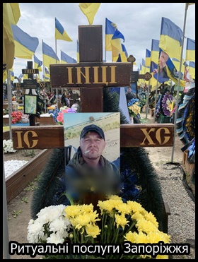 Ритуальні послуги Запоріжжя