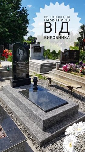 Гранітні памятники на могилу Чернівці