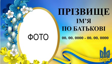 Ритуальна табличка на хрест, пам'ятник, надгробок,могилу