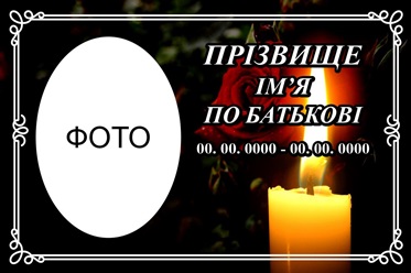 Ритуальна табличка на хрест, пам'ятник, надгробок,могилу