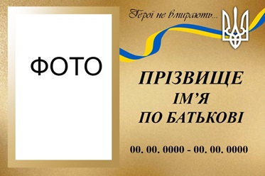 Ритуальна табличка на хрест, пам'ятник, надгробок,могилу