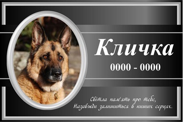 Ритуальна табличка на хрест