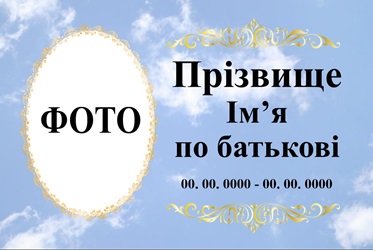 Ритуальна табличка на хрест