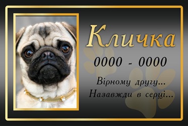Ритуальна табличка на хрест