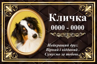 Ритуальна табличка на хрест