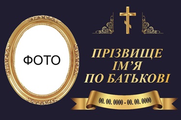 Ритуальна табличка на хрест, пам'ятник, надгробок,могилу