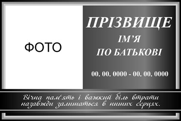 Ритуальна табличка на хрест, пам'ятник, надгробок,могилу