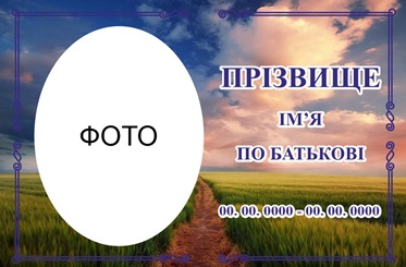 Ритуальна табличка на хрест, пам'ятник, надгробок,могилу