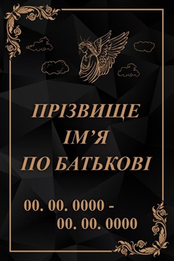 Ритуальна табличка на хрест, пам'ятник, надгробок,могилу на замовлення