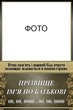 Ритуальна табличка на хрест, пам'ятник, надгробок,могилу на замовлення