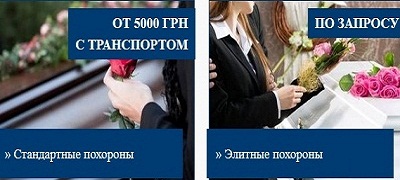 Похоронные услуги Городня