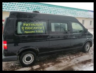Прилуки  Ритуальні послуги