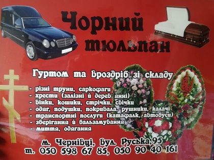 Ритуальне бюро