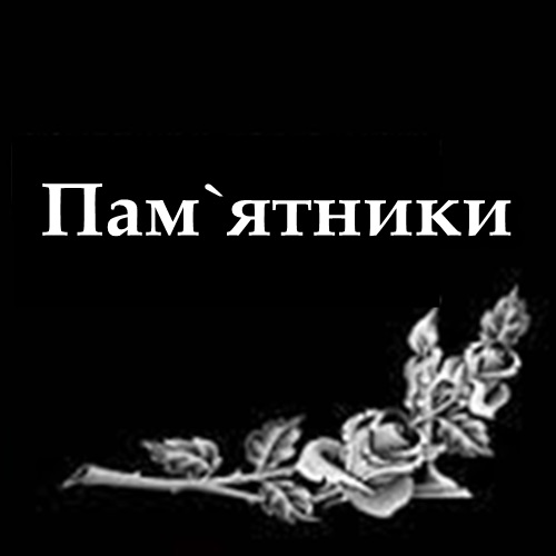 Салон "Ритуальні послуги" Ізюм