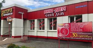 Металопластикові вікна двері магазин "СВІЙ ДІМ" Старокостянтинів
