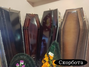 Ритуальні послуги Магазин "Скорбота" Олександрія