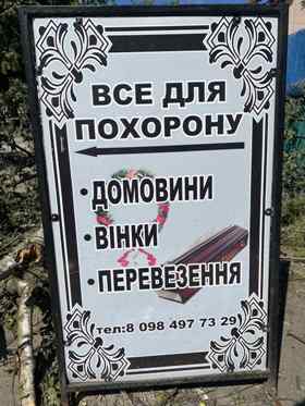 Ритуальні послуги "Все для Похорону" Львів