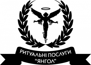 Ритуальне бюро