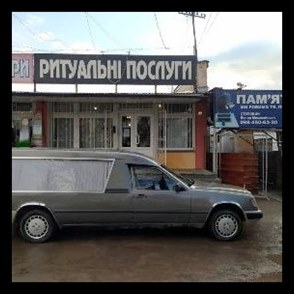 Магазин ритуальних послуг Золочів Львівська область