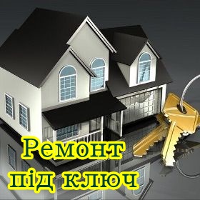 Будівництво Реконструкція Капітальний ремонт Тернопіль