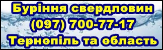 Буріння свердловин на воду