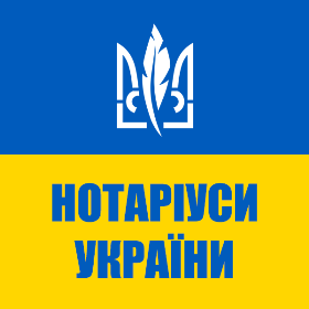 Приватний нотаріус Ломаківська Т.І.