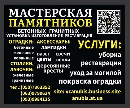 Мастерская ритуальных памятников V.C.Anubis