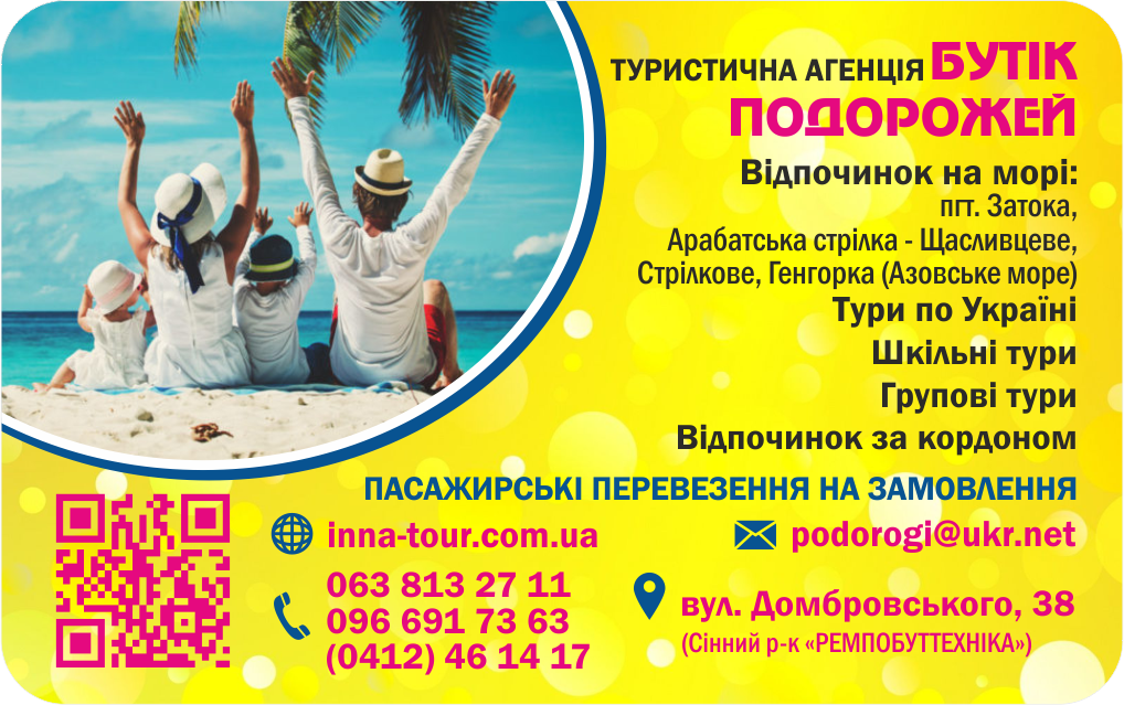 Турестичне агенція Бутік Подорожей Житомир